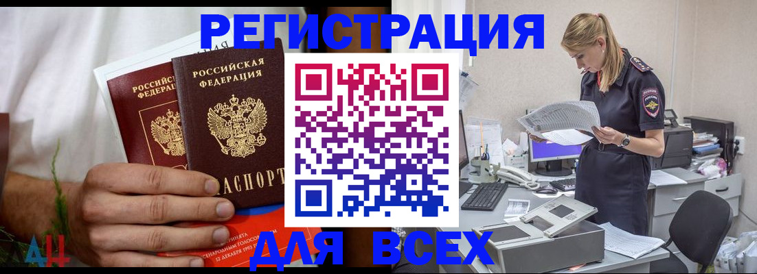 временная прописка в Муравленко