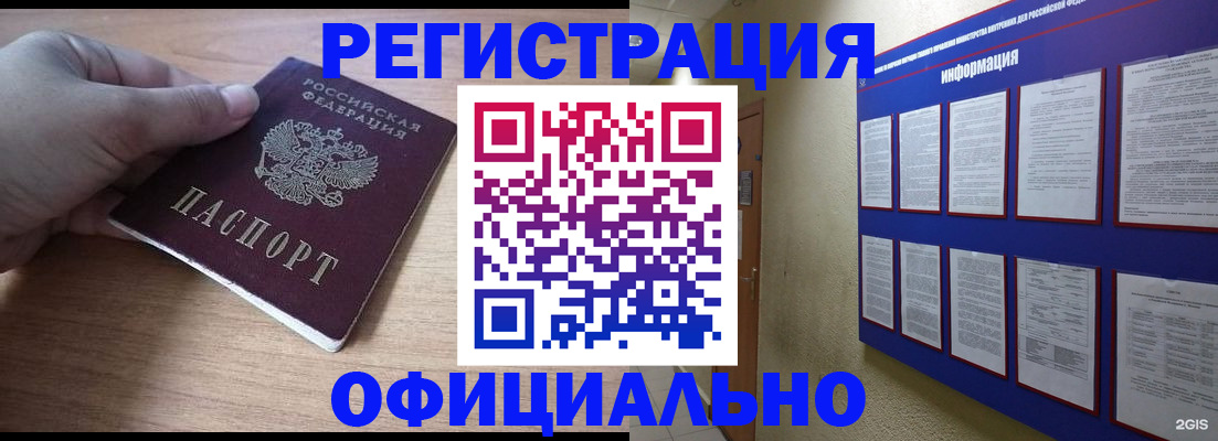 временная регистрация для школы в Муравленко