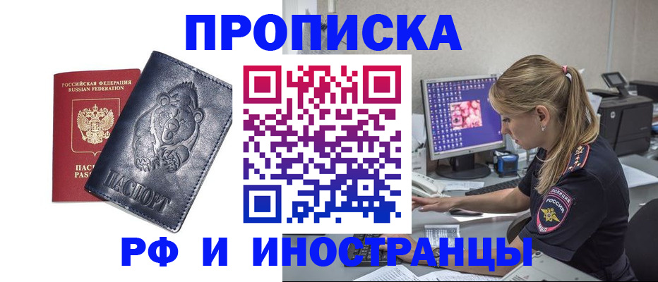 прописка паспорт в Муравленко