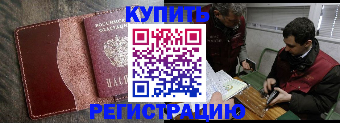 временная регистрация для школы в Муравленко